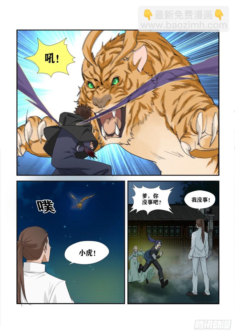 🍴剑逆苍穹 286   一个不留 第9页