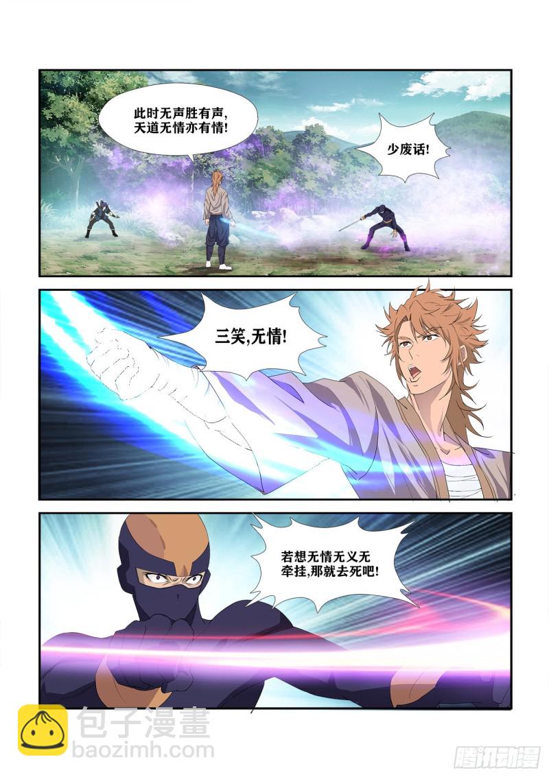 🍴剑逆苍穹 288  向少 第10页