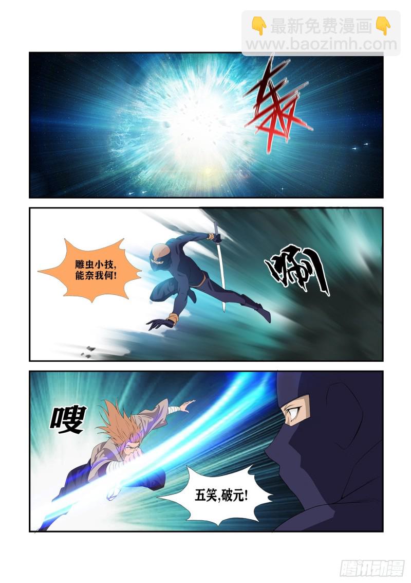 🍴剑逆苍穹 288  向少 第11页