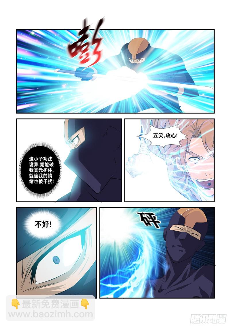 🍴剑逆苍穹 288  向少 第12页
