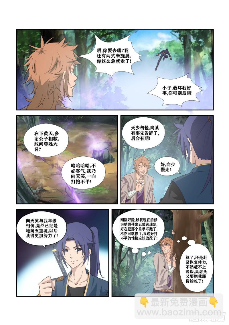 🍴剑逆苍穹 288  向少 第13页