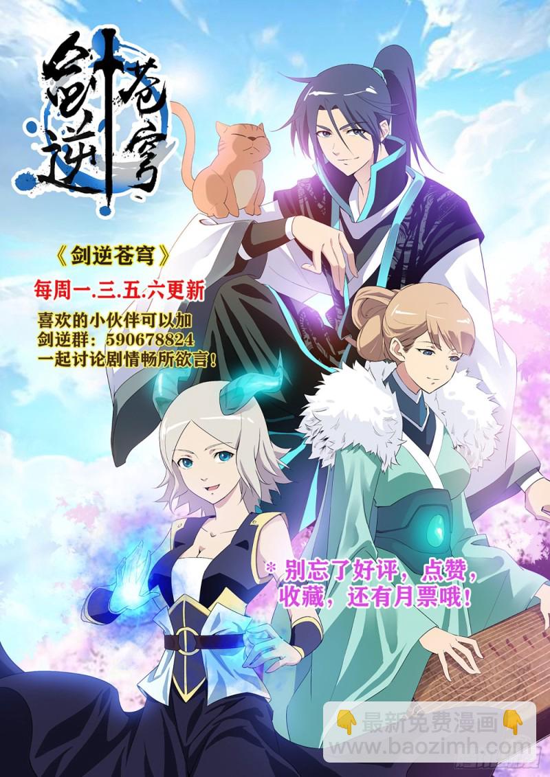 🍴剑逆苍穹 288  向少 第14页
