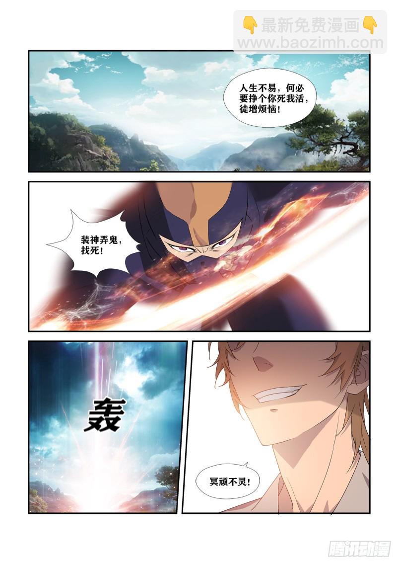 🍴剑逆苍穹 288  向少 第2页