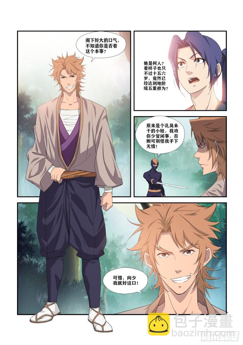 🍴剑逆苍穹 288  向少 第3页