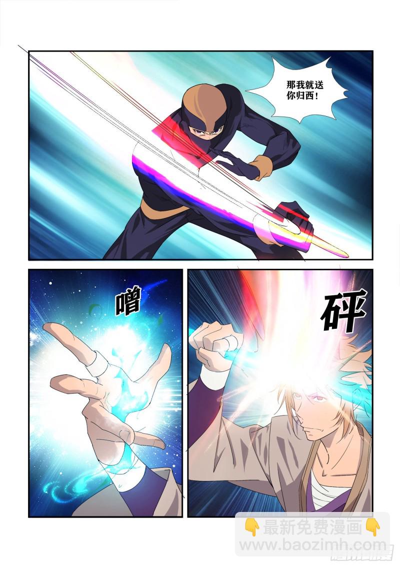 🍴剑逆苍穹 288  向少 第4页