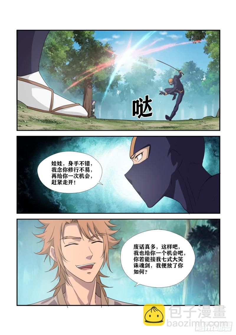 🍴剑逆苍穹 288  向少 第5页