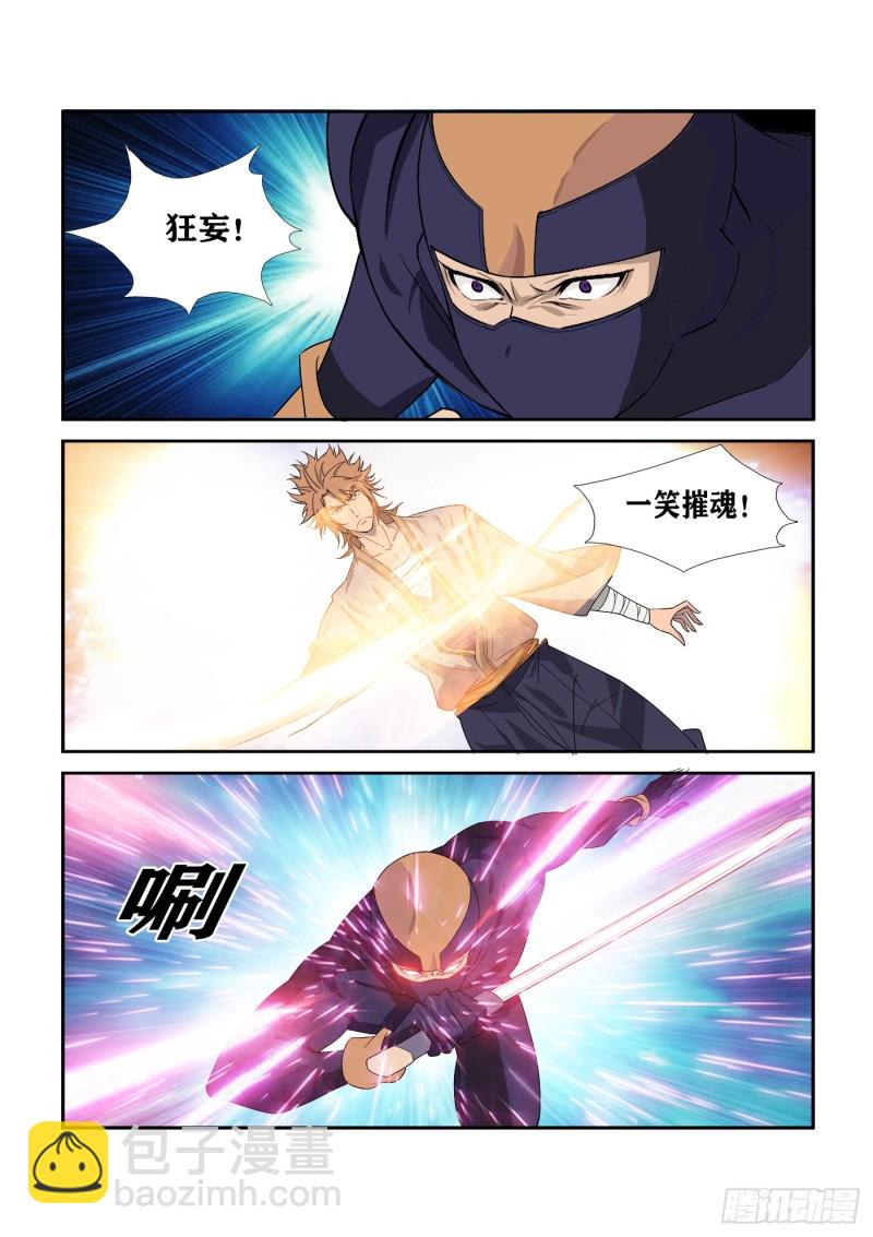 🍴剑逆苍穹 288  向少 第6页