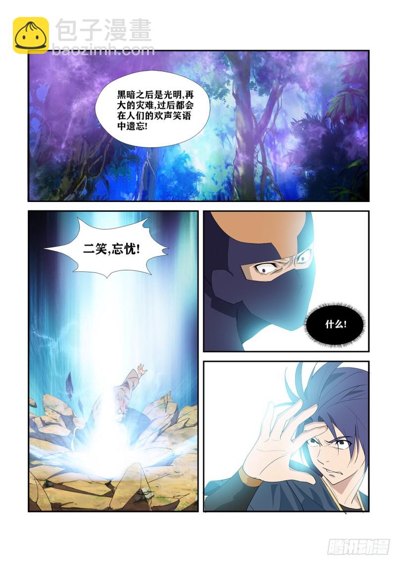 🍴剑逆苍穹 288  向少 第9页