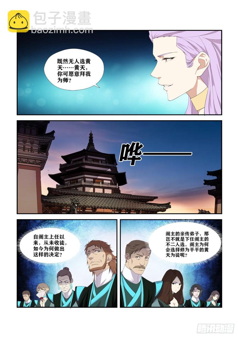 🍴剑逆苍穹 290   阁主亲传弟子 第10页