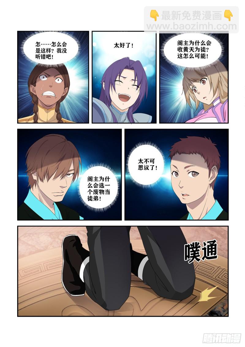 🍴剑逆苍穹 290   阁主亲传弟子 第11页