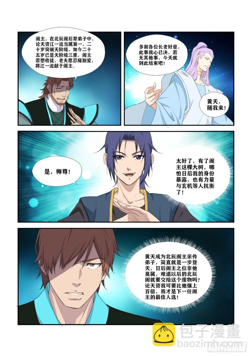 🍴剑逆苍穹 290   阁主亲传弟子 第13页
