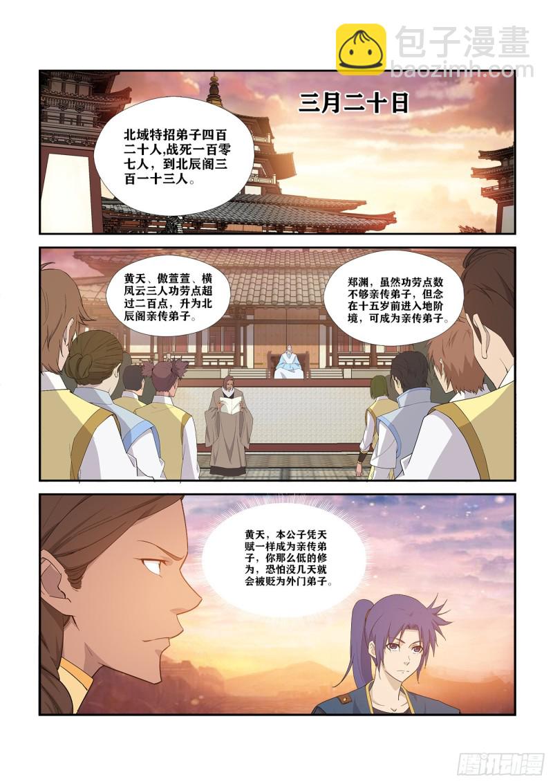 🍴剑逆苍穹 290   阁主亲传弟子 第2页