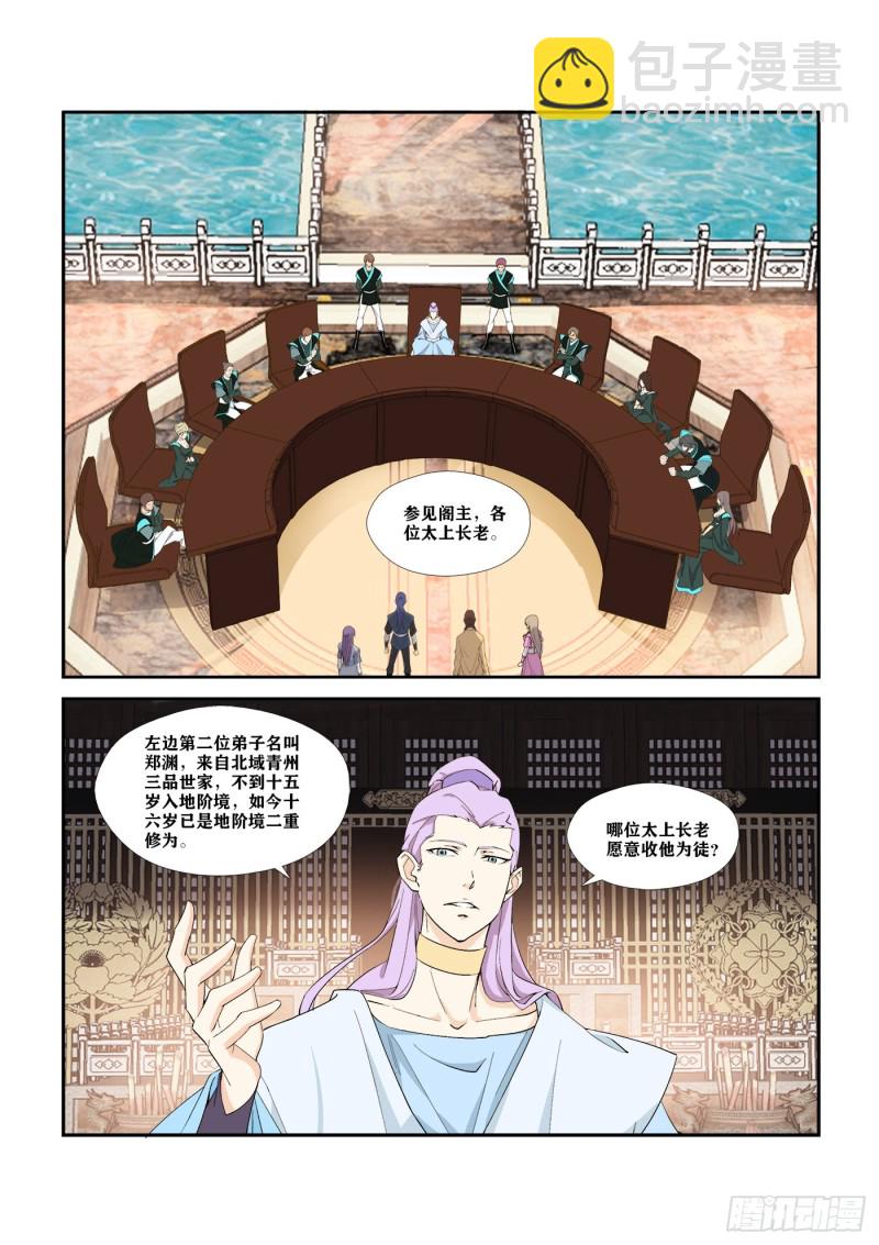 🍴剑逆苍穹 290   阁主亲传弟子 第4页
