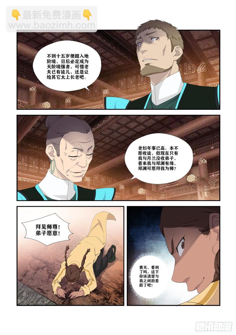 🍴剑逆苍穹 290   阁主亲传弟子 第5页