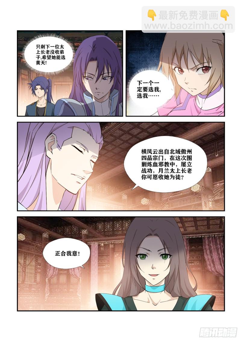🍴剑逆苍穹 290   阁主亲传弟子 第6页