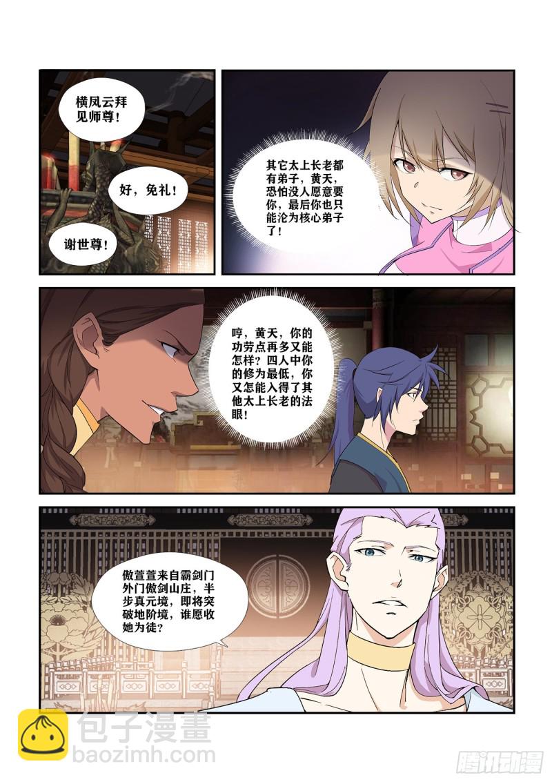 🍴剑逆苍穹 290   阁主亲传弟子 第7页