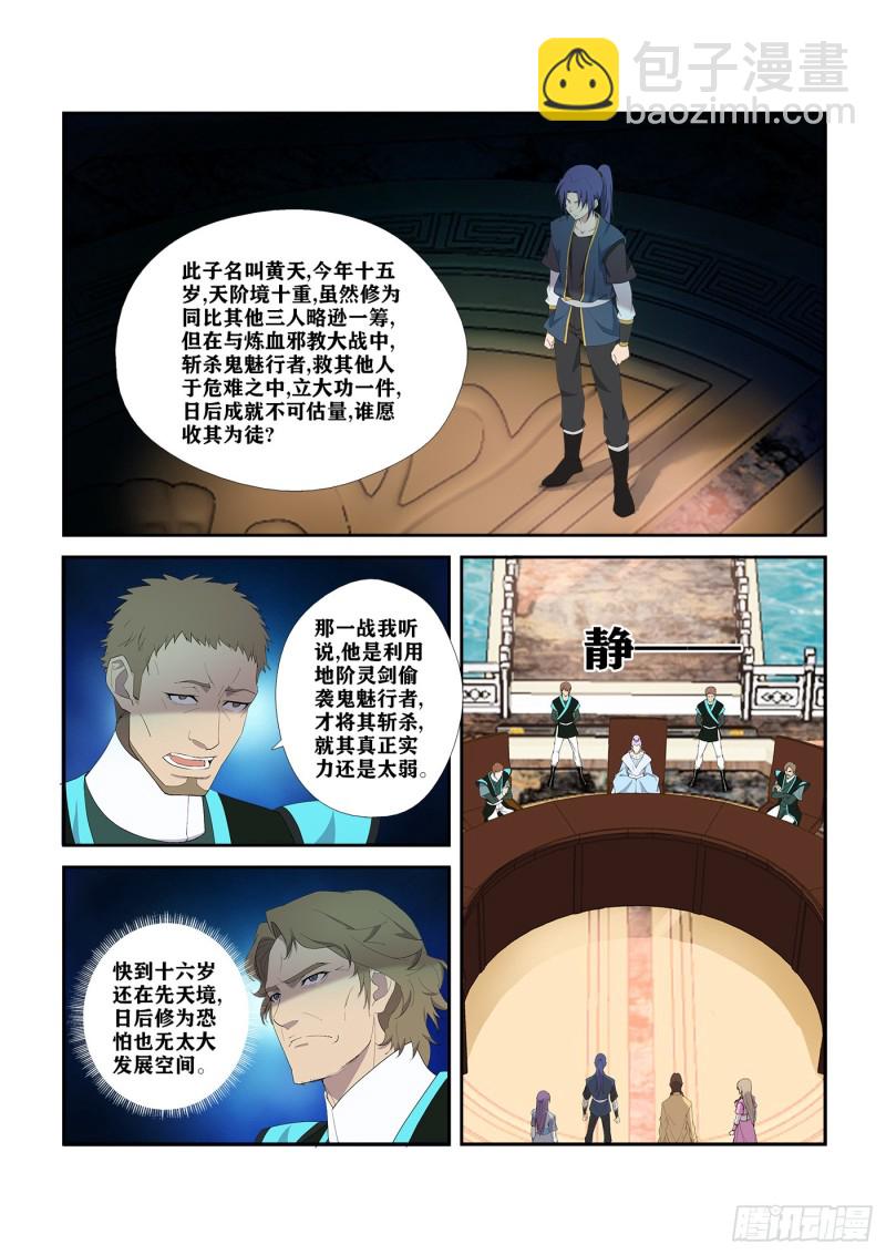 🍴剑逆苍穹 290   阁主亲传弟子 第9页