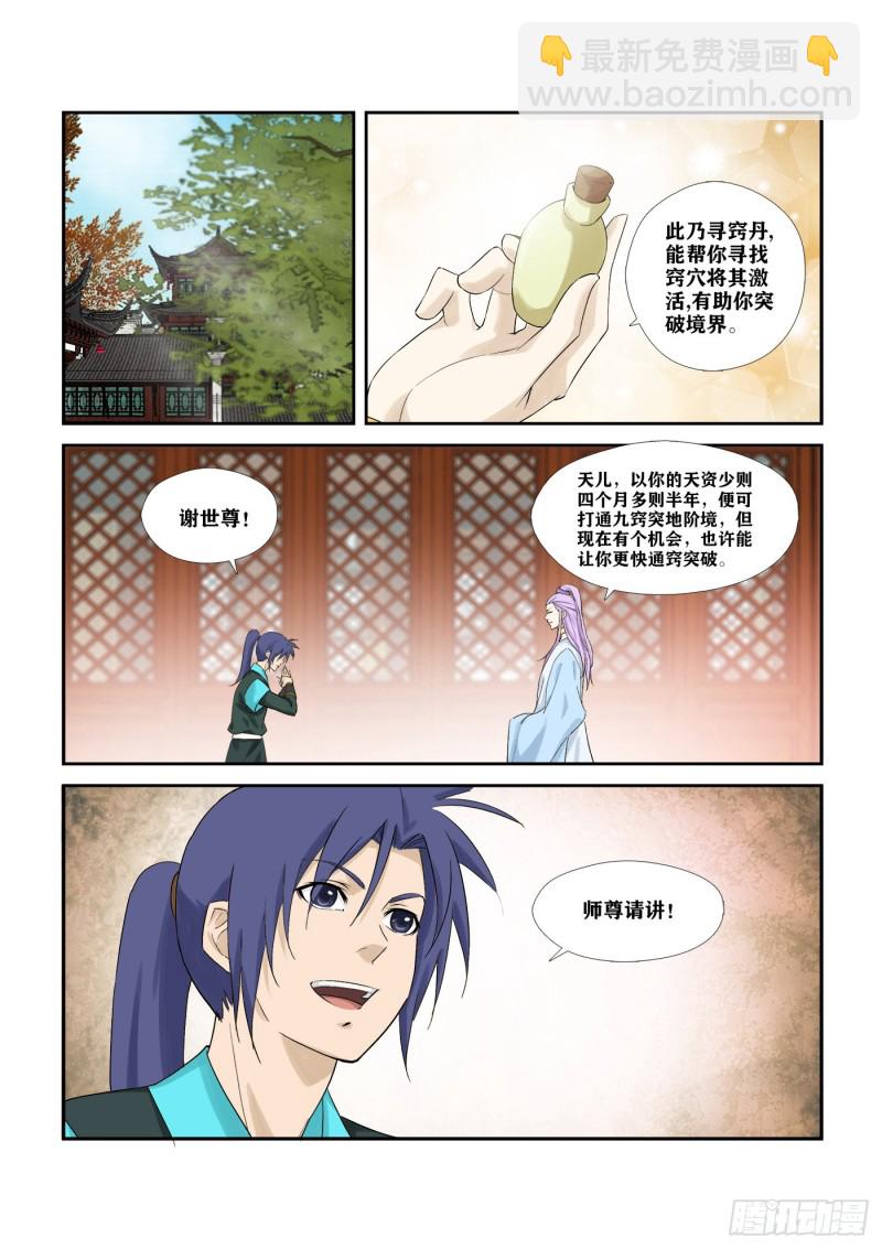 🍴剑逆苍穹 292  强大靠山 第10页