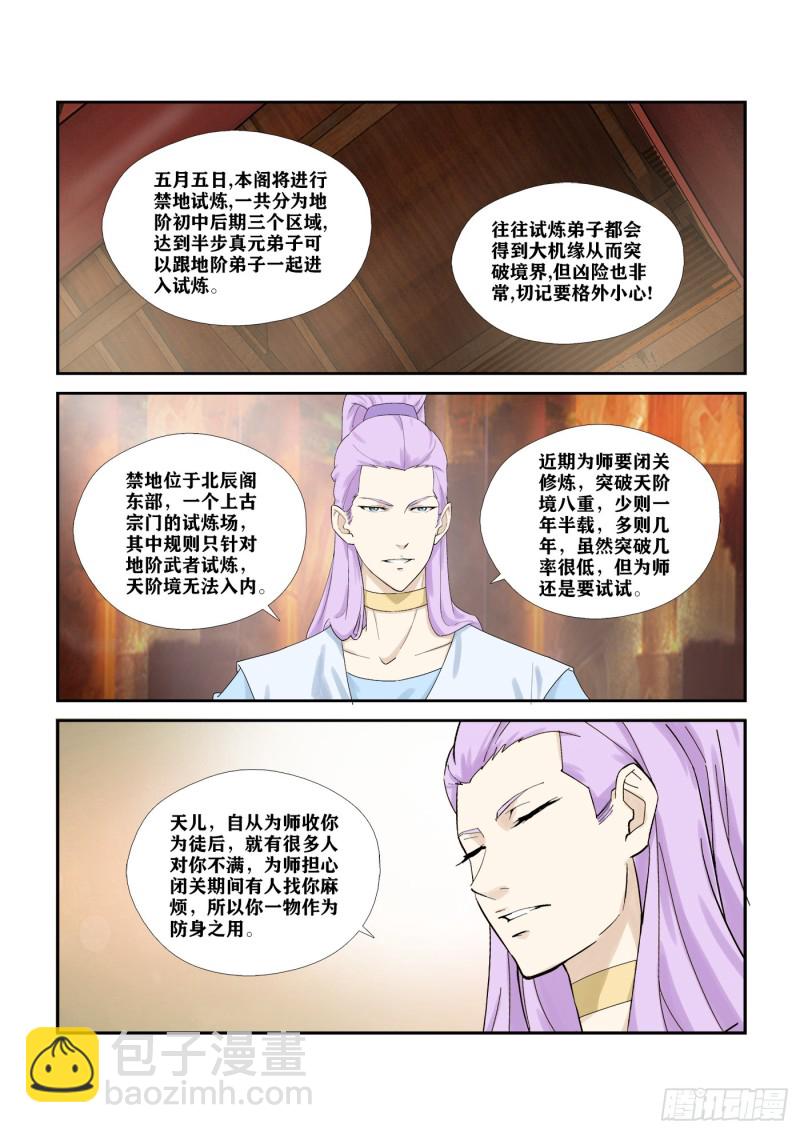 🍴剑逆苍穹 292  强大靠山 第11页