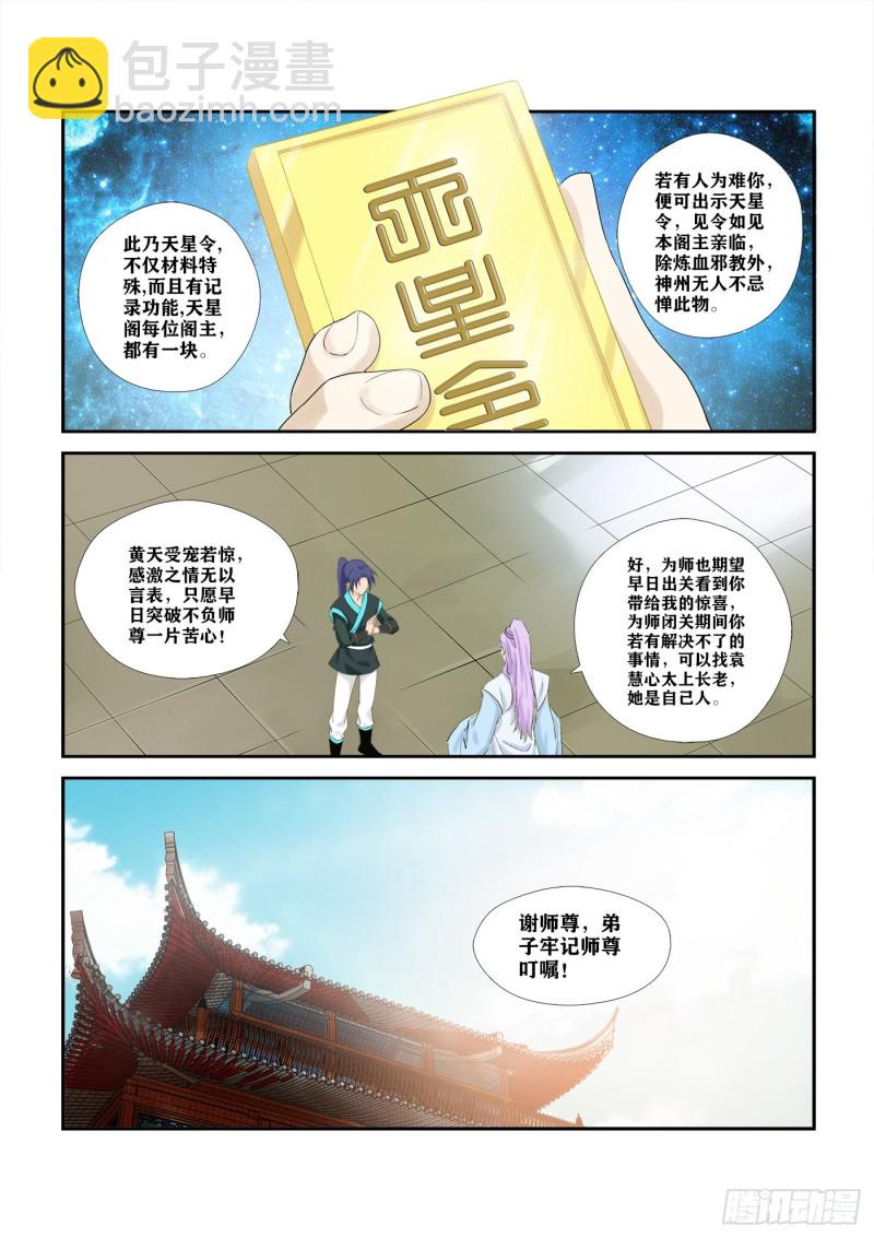 🍴剑逆苍穹 292  强大靠山 第12页