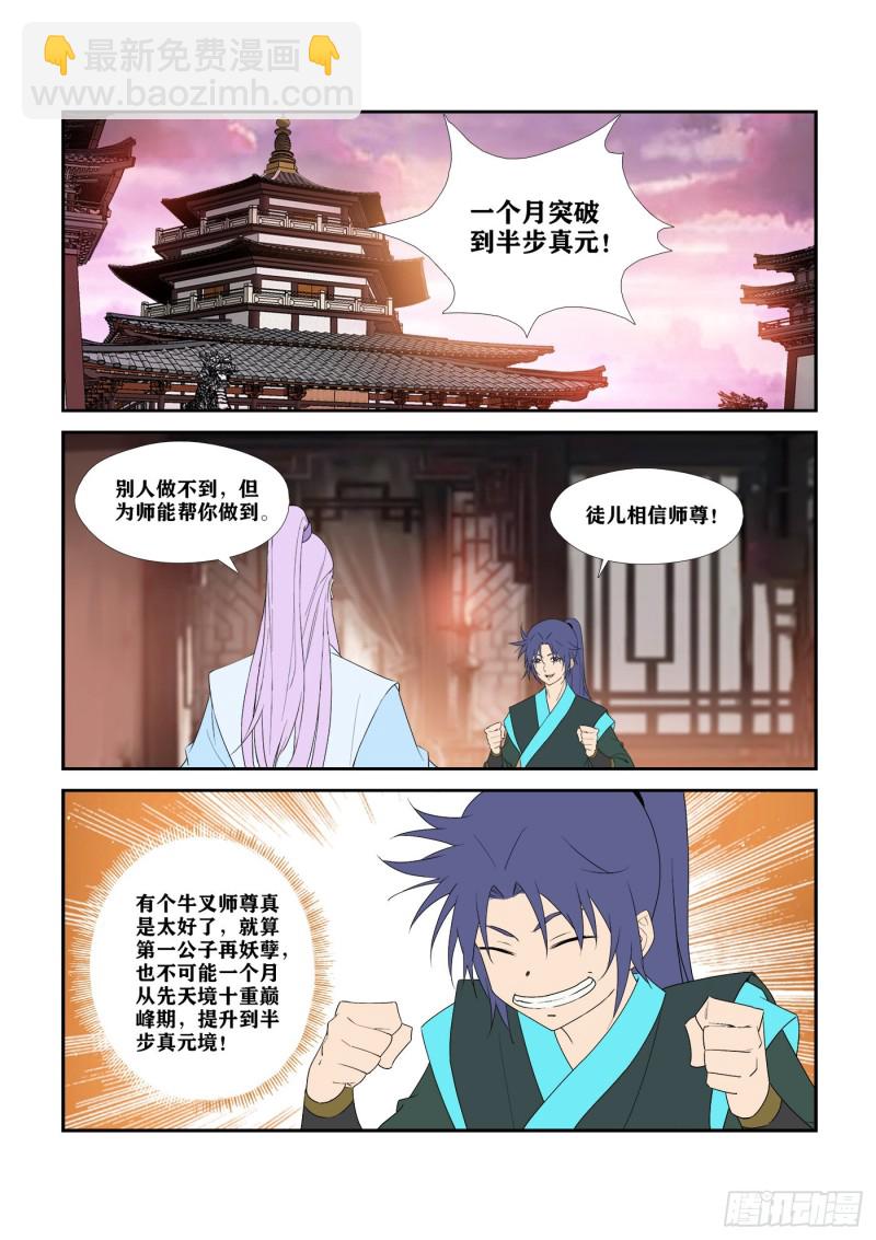 🍴剑逆苍穹 292  强大靠山 第2页