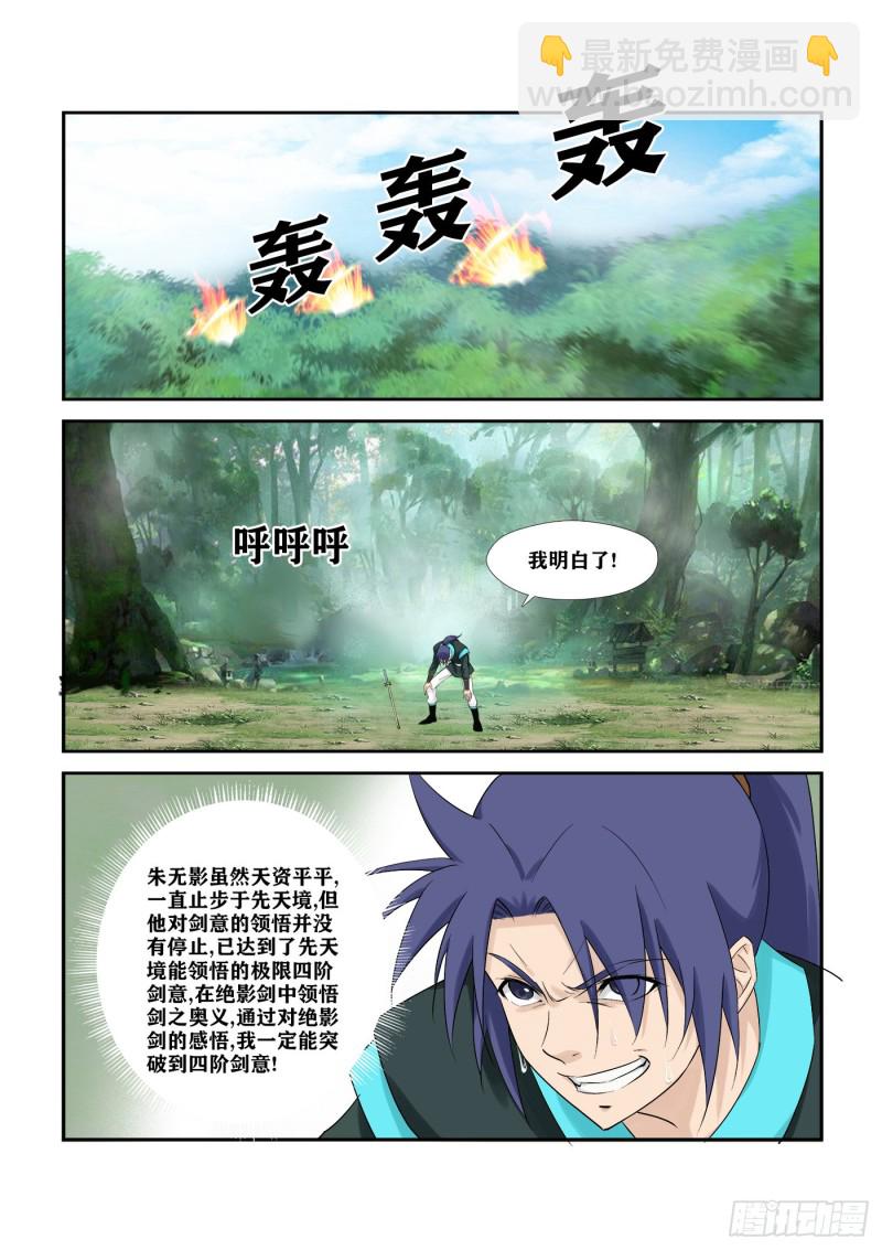 🍴剑逆苍穹 292  强大靠山 第8页