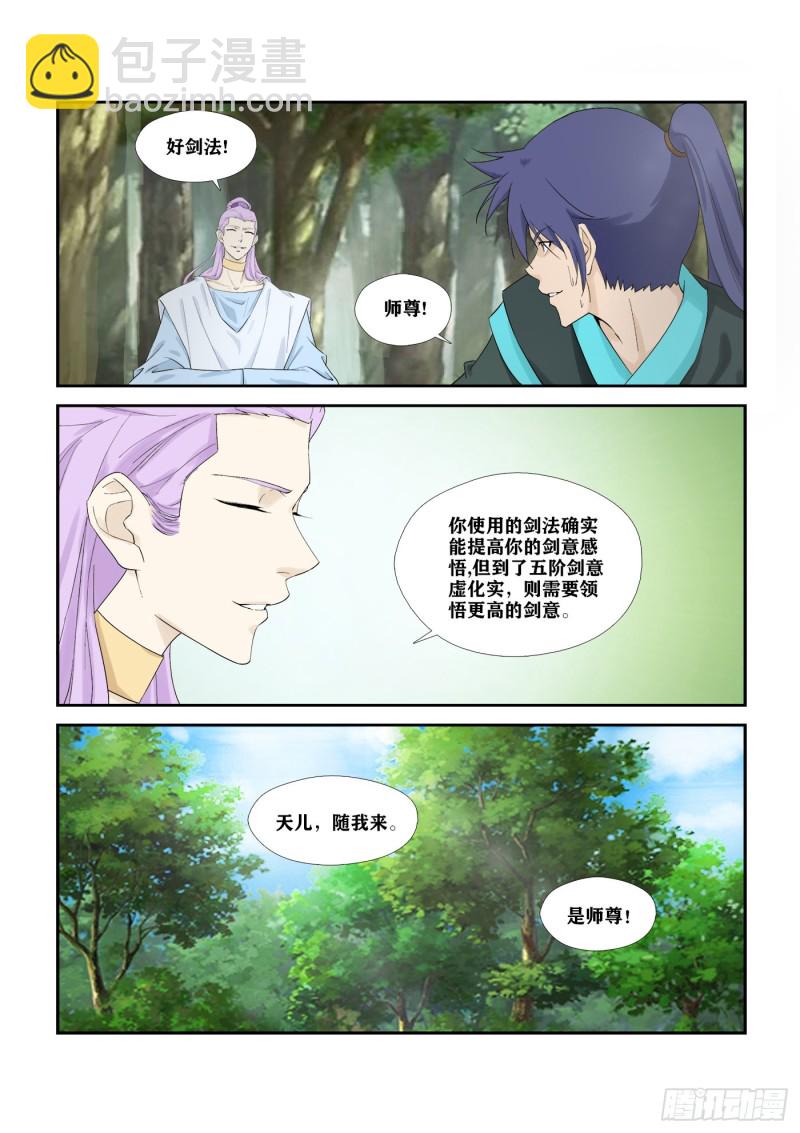🍴剑逆苍穹 292  强大靠山 第9页