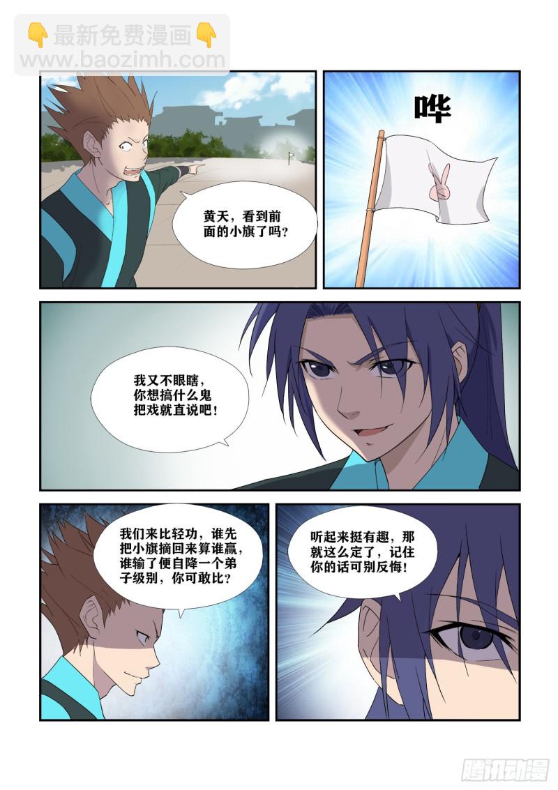 🍴剑逆苍穹 294   奉陪到底 第10页