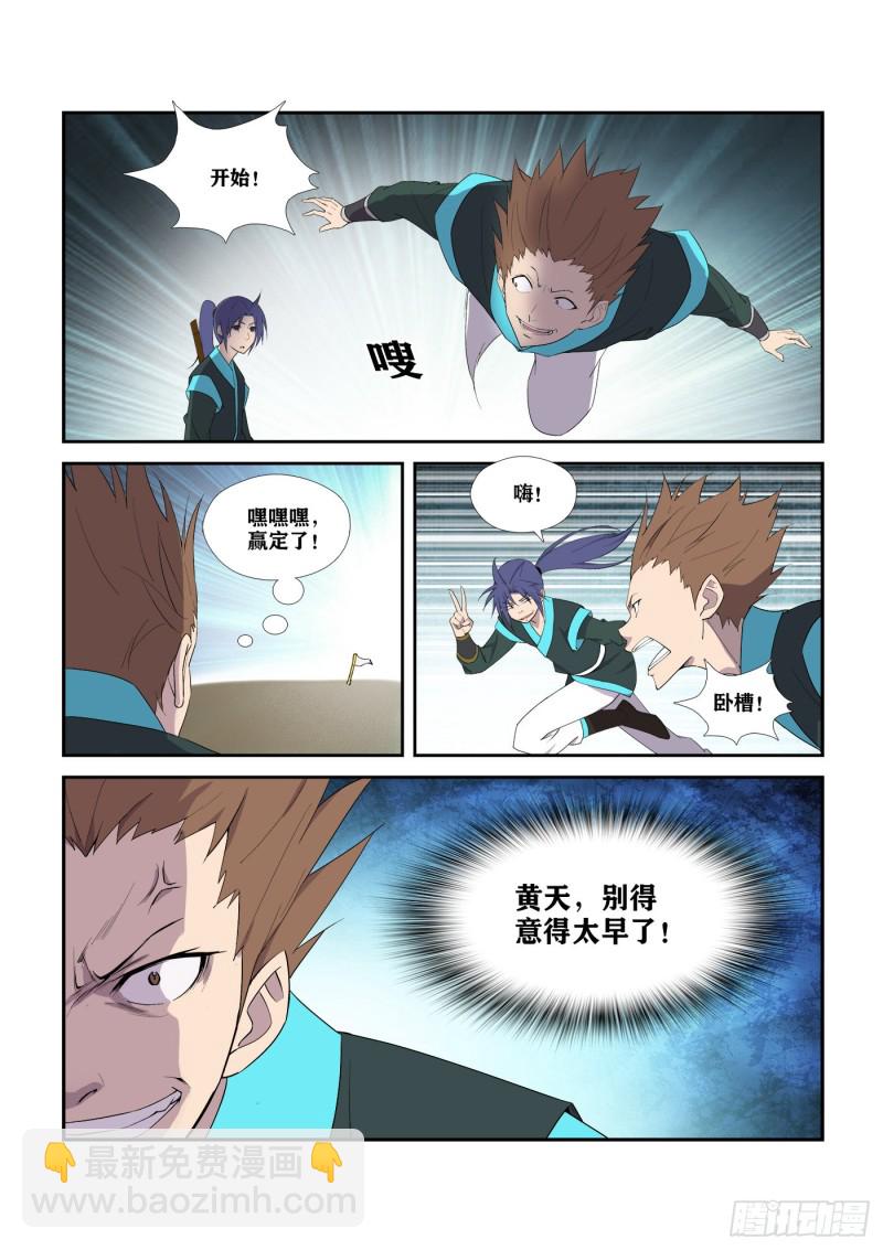 🍴剑逆苍穹 294   奉陪到底 第11页