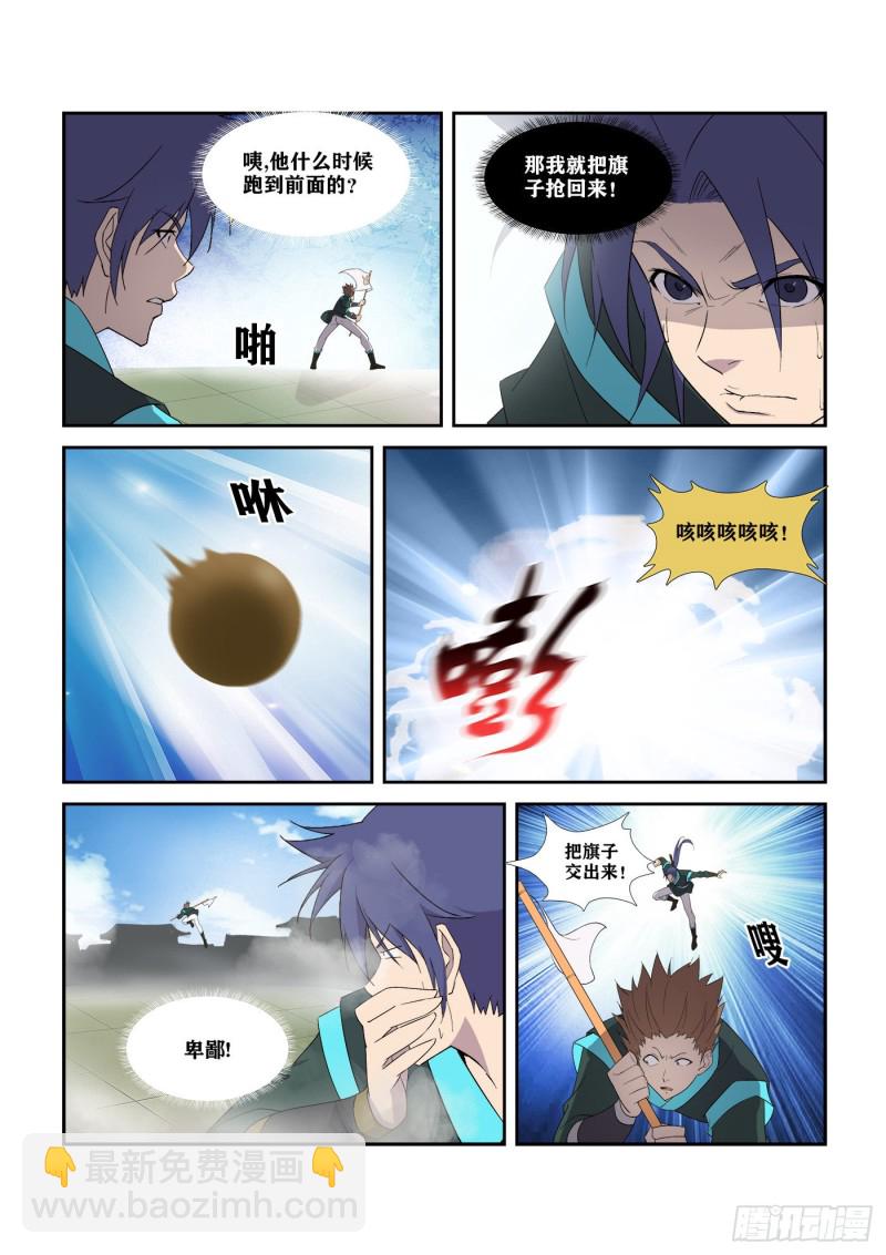 🍴剑逆苍穹 294   奉陪到底 第12页