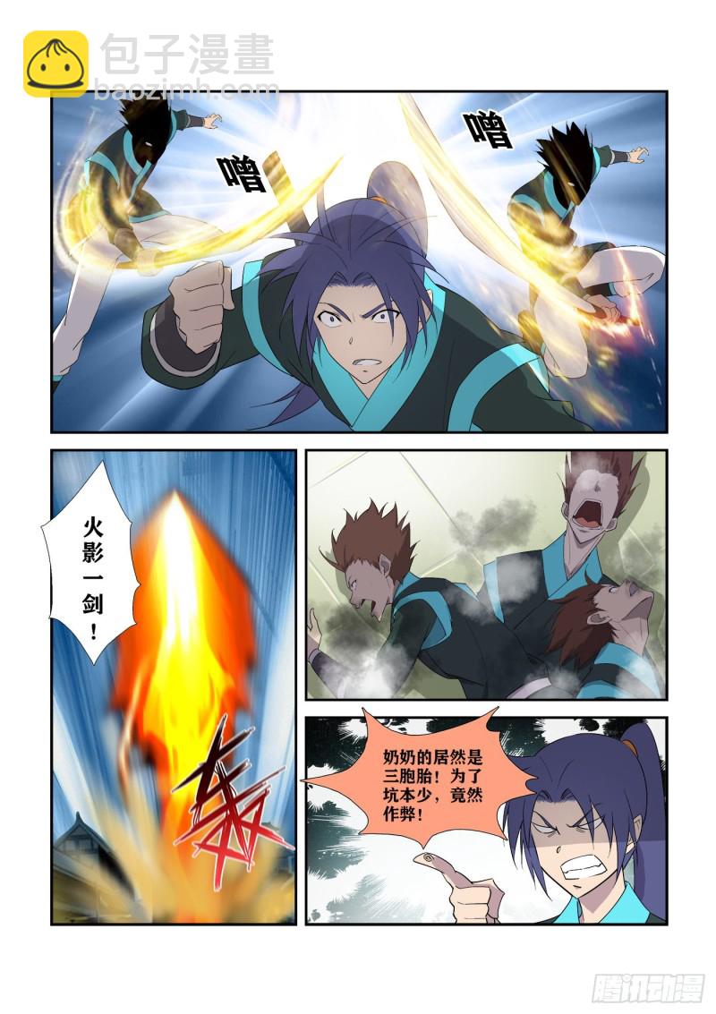 🍴剑逆苍穹 294   奉陪到底 第13页