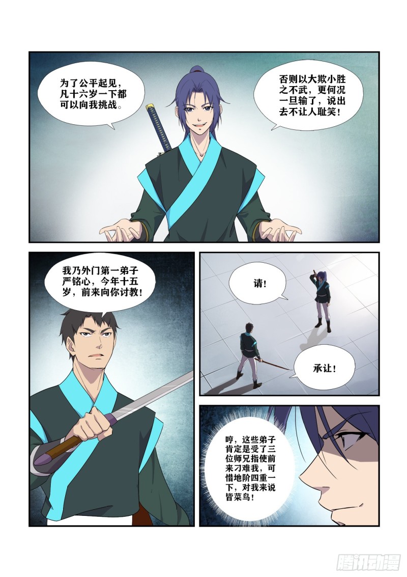 🍴剑逆苍穹 294   奉陪到底 第3页