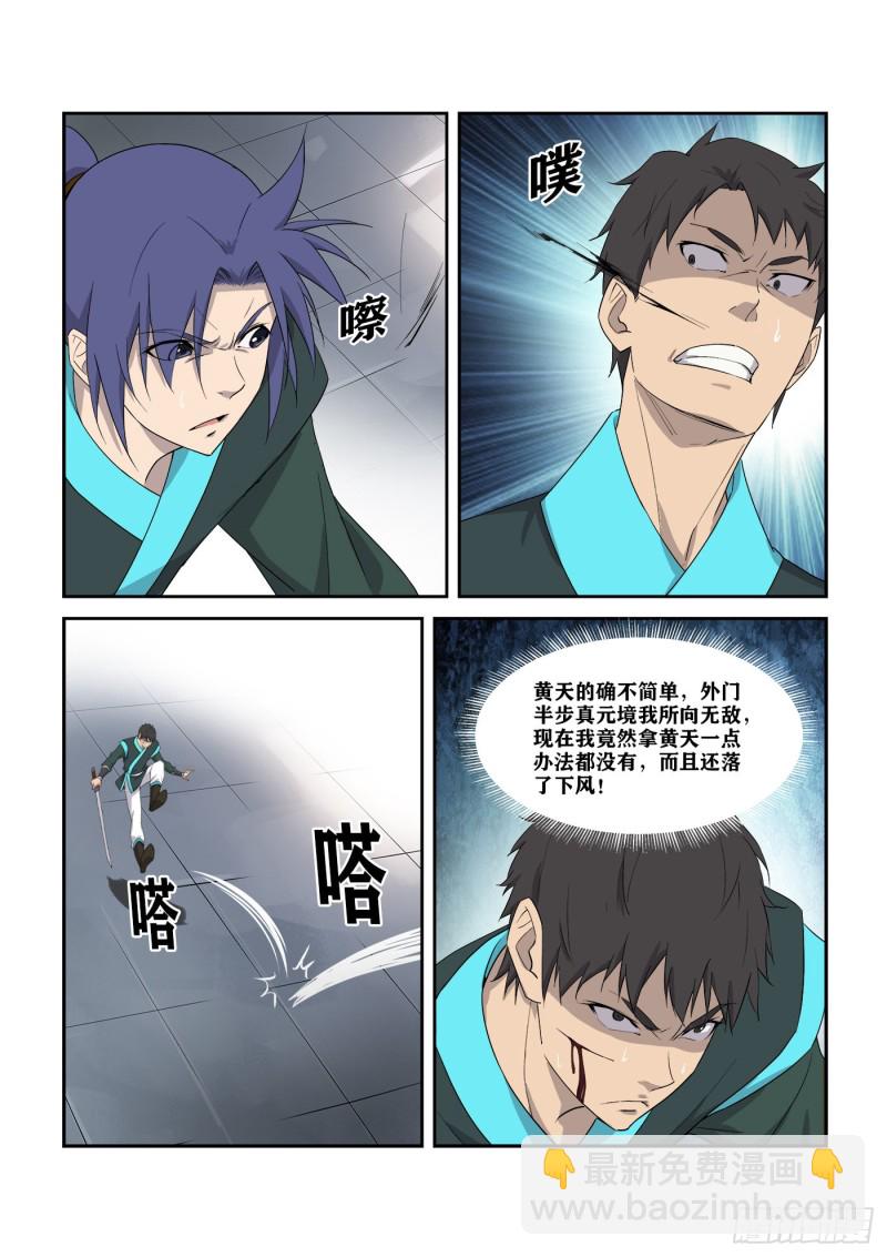🍴剑逆苍穹 294   奉陪到底 第5页