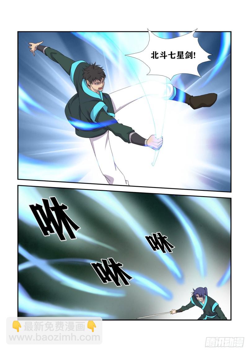🍴剑逆苍穹 294   奉陪到底 第6页