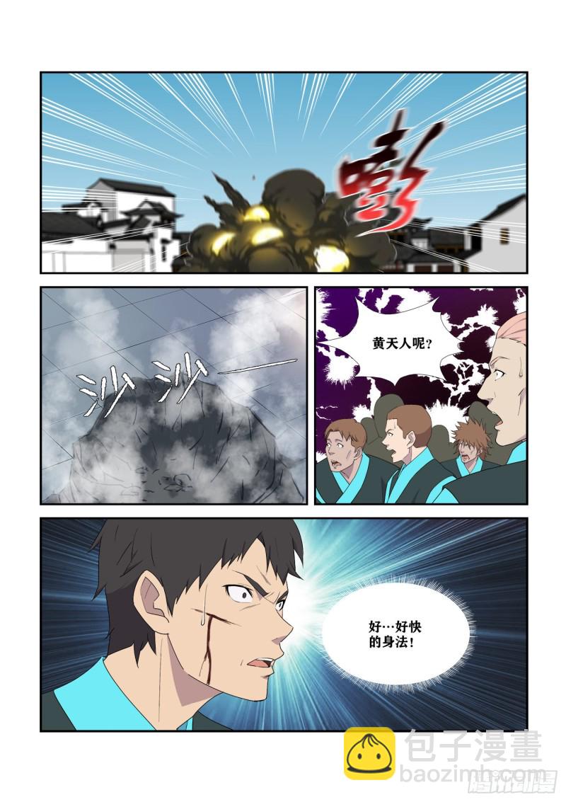 🍴剑逆苍穹 294   奉陪到底 第7页