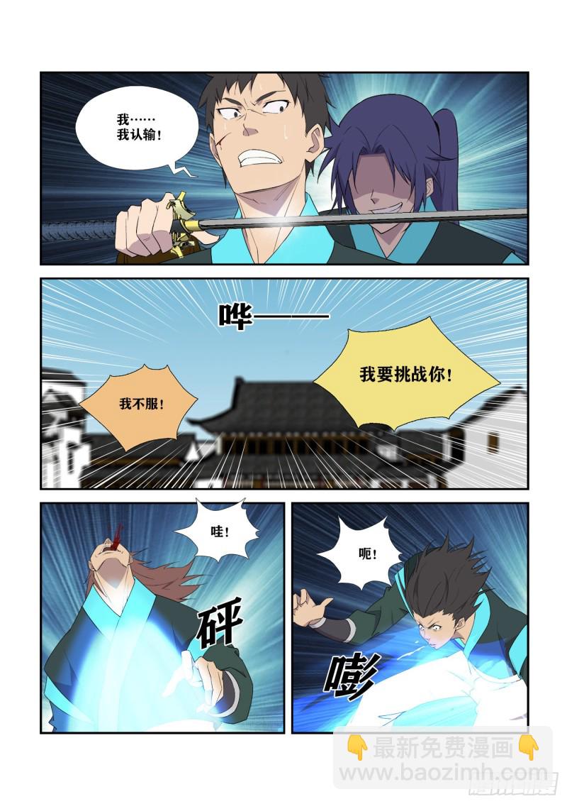 🍴剑逆苍穹 294   奉陪到底 第8页