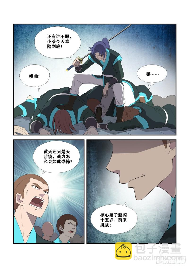 🍴剑逆苍穹 294   奉陪到底 第9页