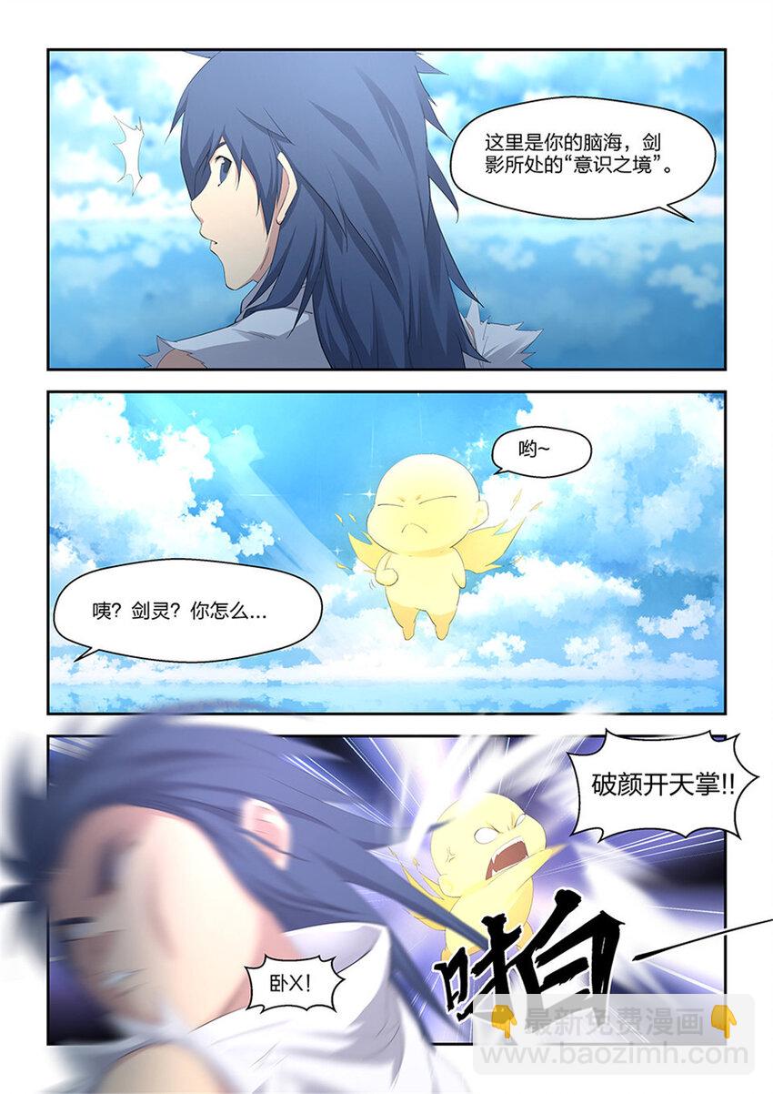 🍴剑逆苍穹 三十 绝影进化 第2页
