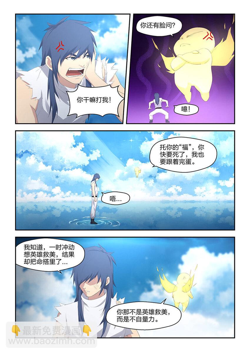 🍴剑逆苍穹 三十 绝影进化 第3页