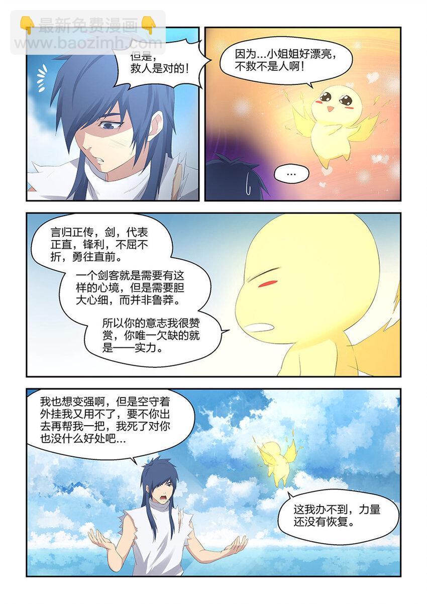 🍴剑逆苍穹 三十 绝影进化 第4页