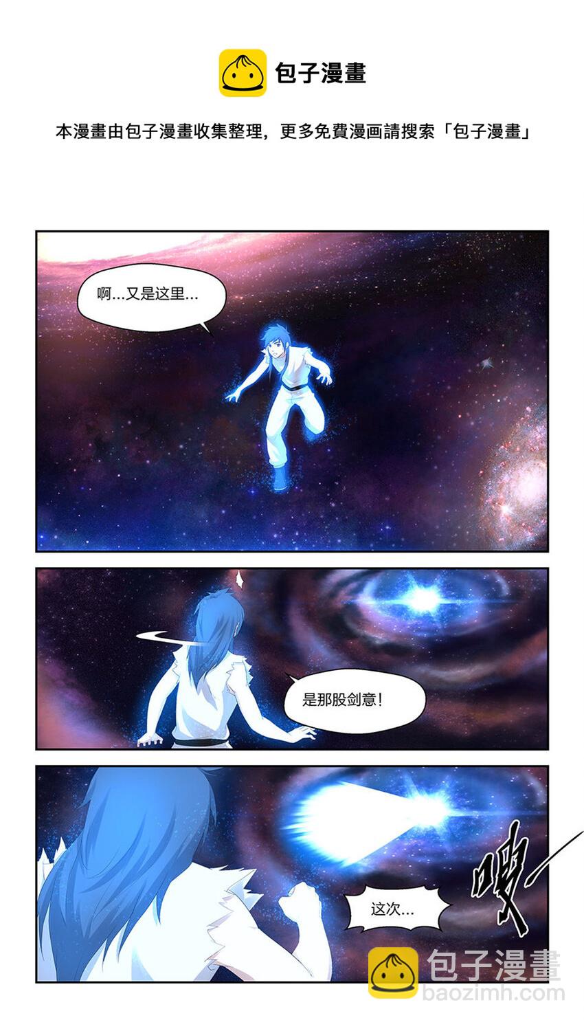 🍴剑逆苍穹 三十 绝影进化 第8页