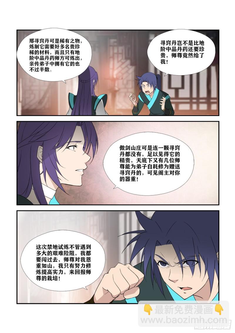 🍴剑逆苍穹 296   禁地开启 第10页