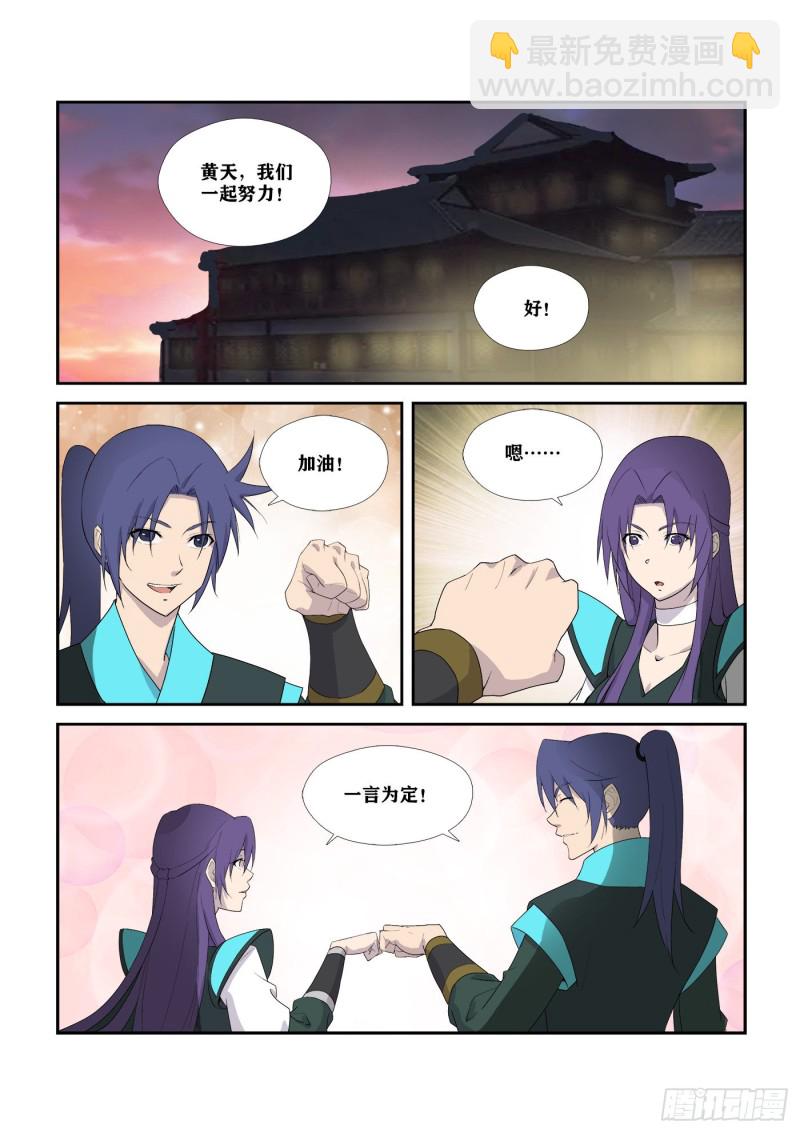 🍴剑逆苍穹 296   禁地开启 第11页