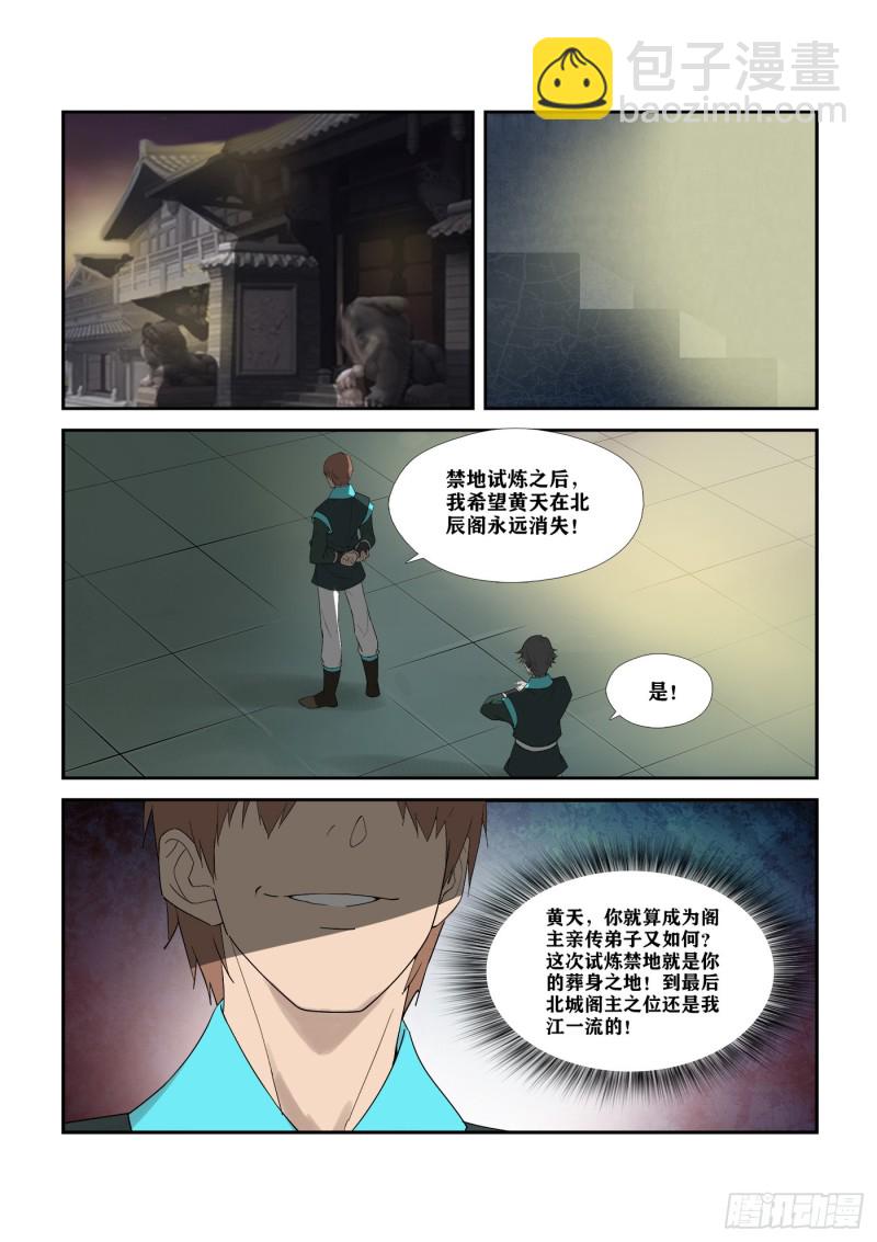 🍴剑逆苍穹 296   禁地开启 第12页