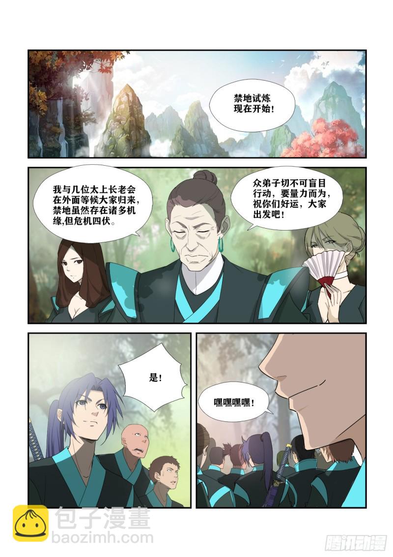 🍴剑逆苍穹 296   禁地开启 第13页