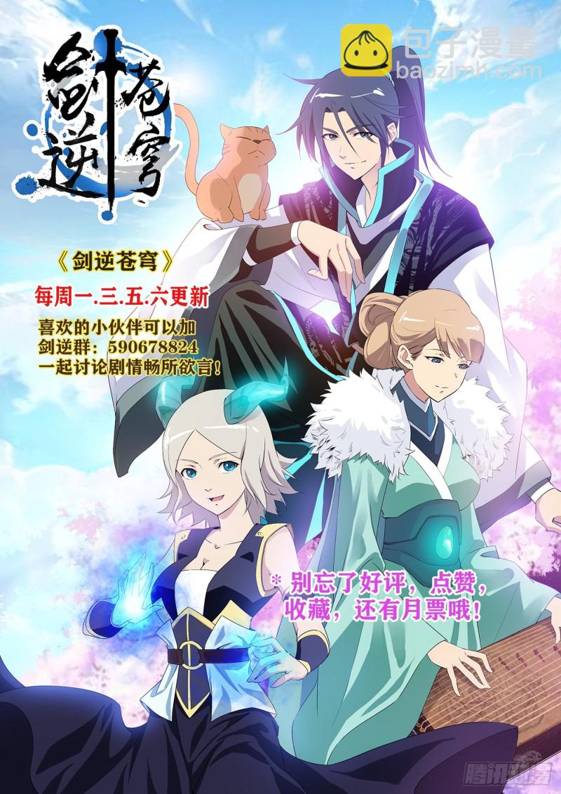 🍴剑逆苍穹 296   禁地开启 第14页