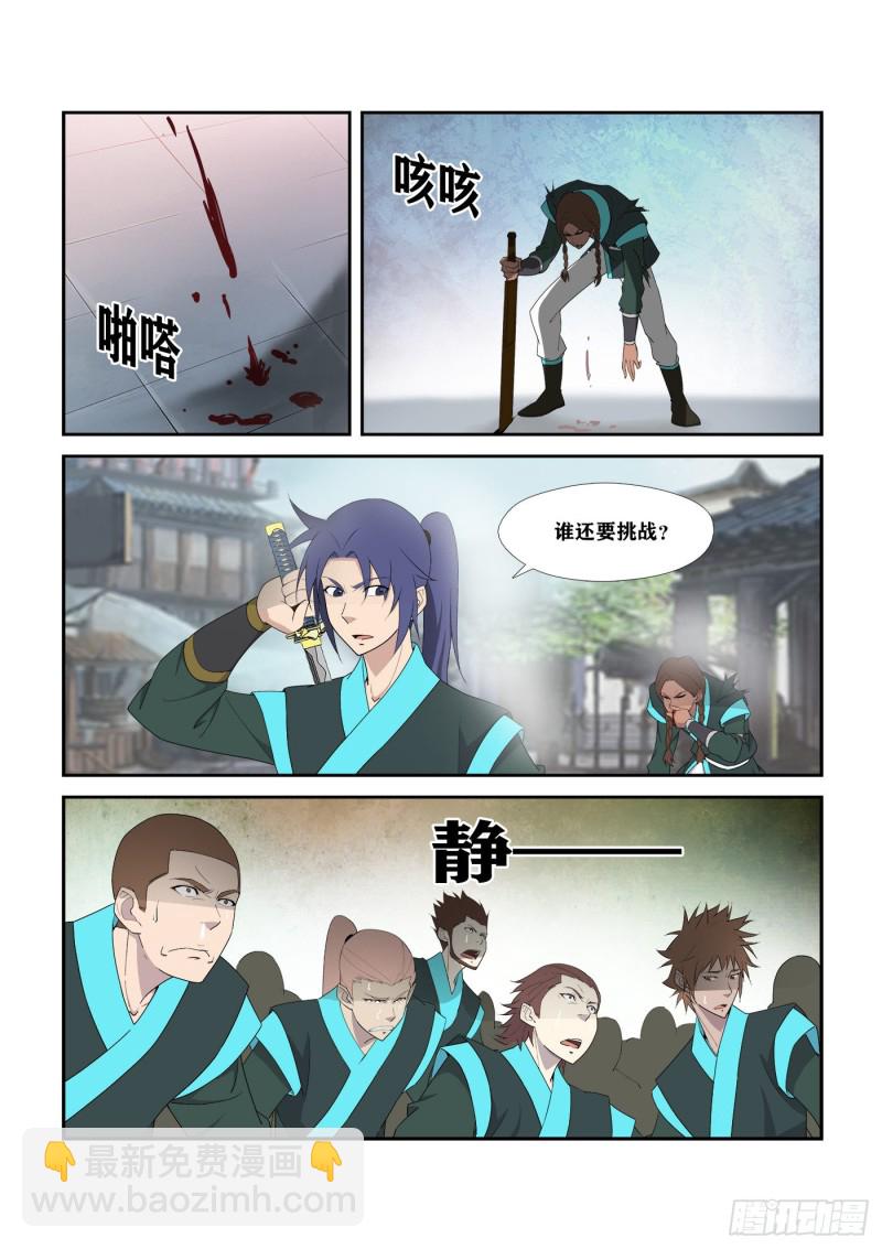 🍴剑逆苍穹 296   禁地开启 第2页
