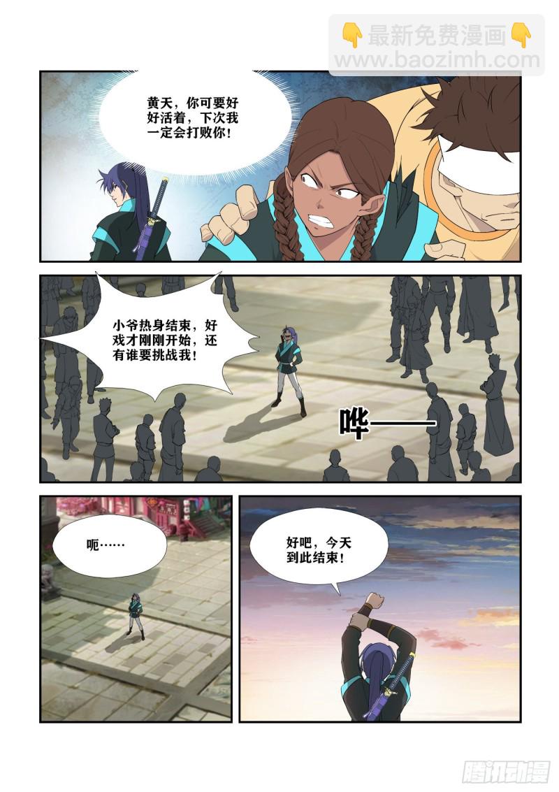 🍴剑逆苍穹 296   禁地开启 第3页
