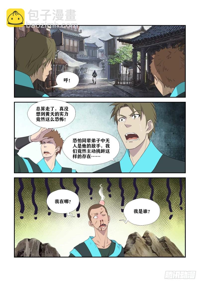 🍴剑逆苍穹 296   禁地开启 第4页