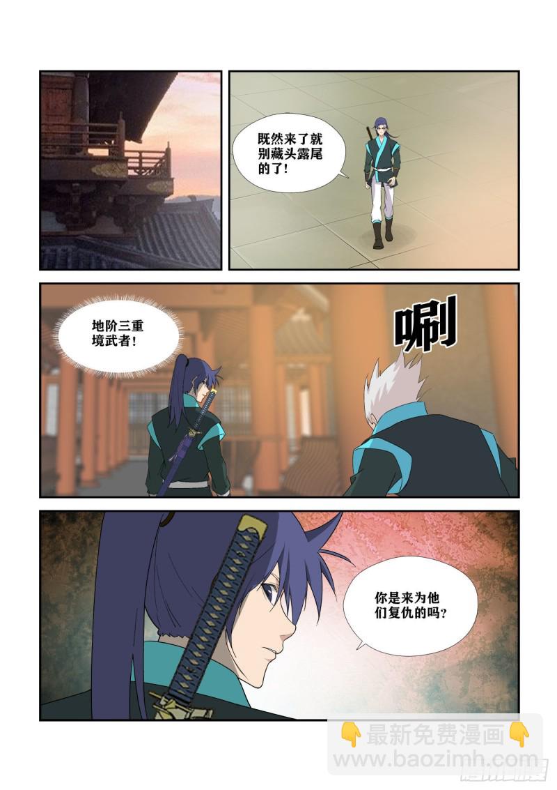 🍴剑逆苍穹 296   禁地开启 第5页